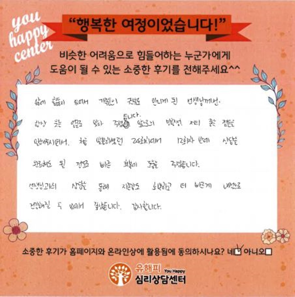 20대 성인상담 후기