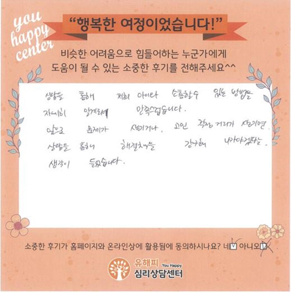 11세 여아 놀이치료 후기(부모)