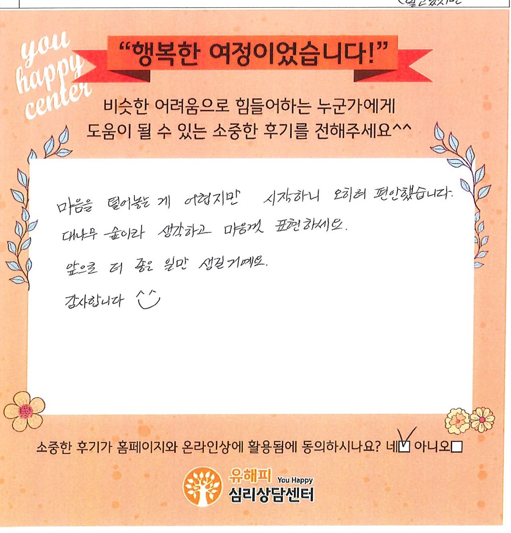 40대 부부상담 후기