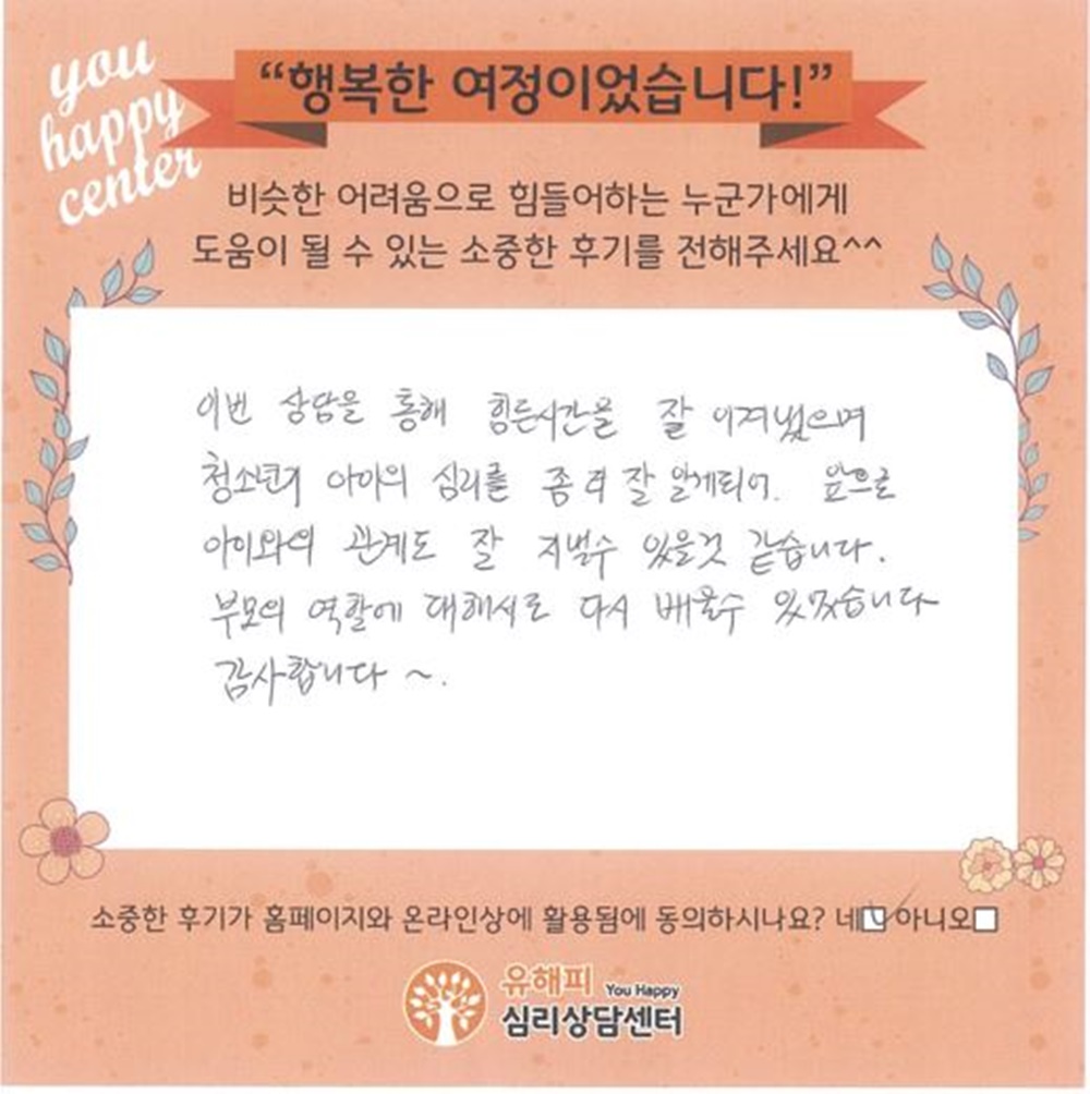10대 청소년 상담 후기(부모)