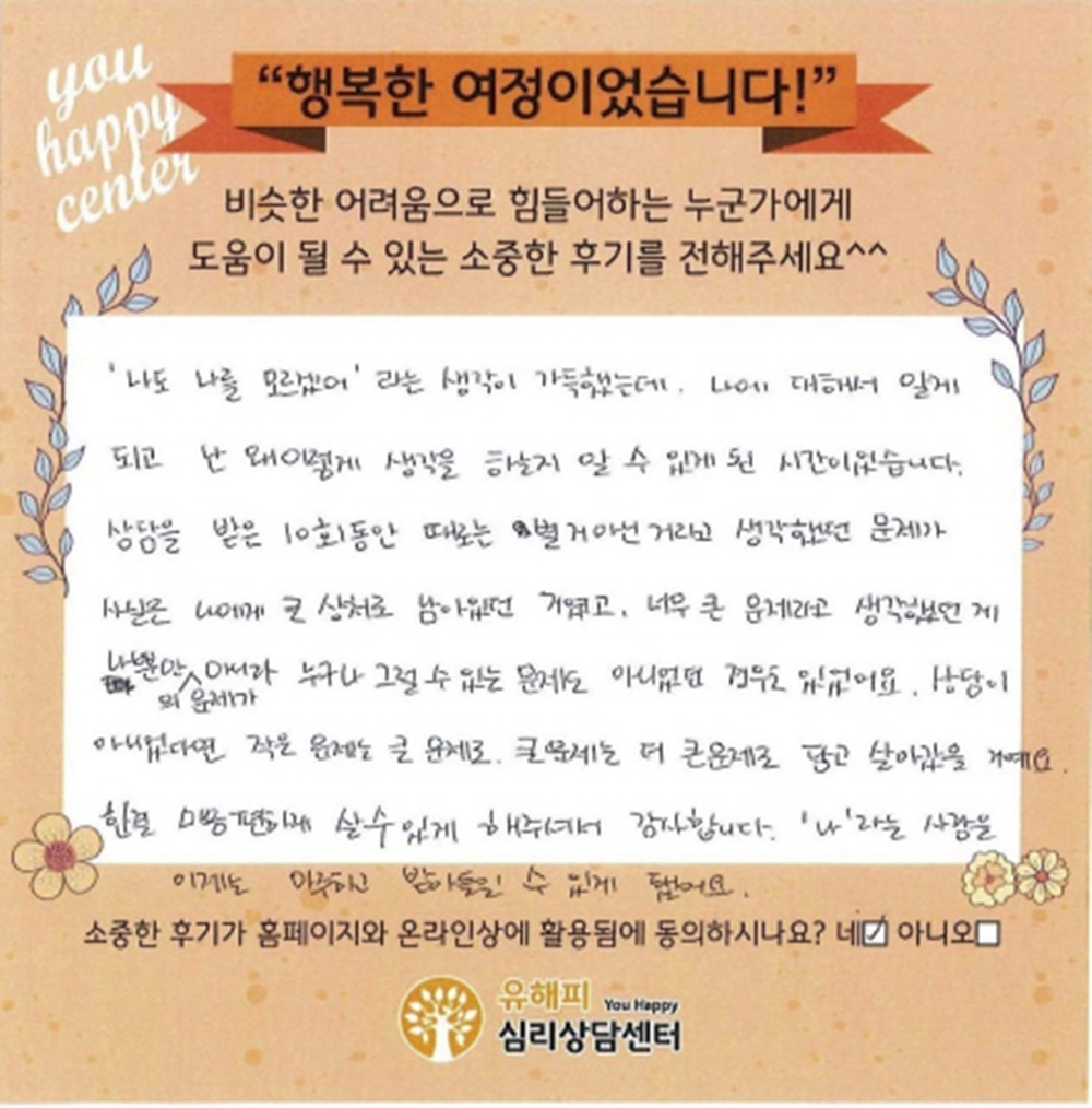 30대 여성상담 후기