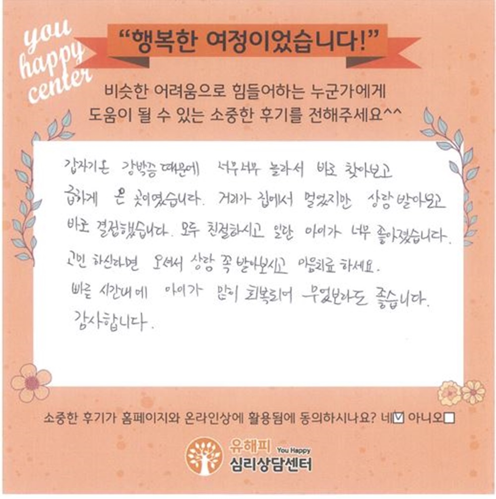 6세 여아 놀이치료 후기(부모)