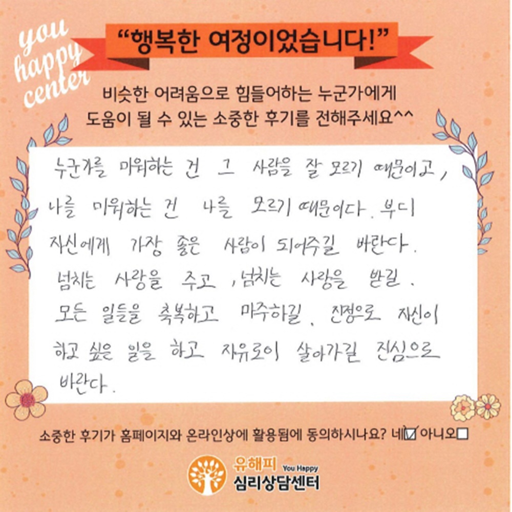 10대 청소년상담 후기