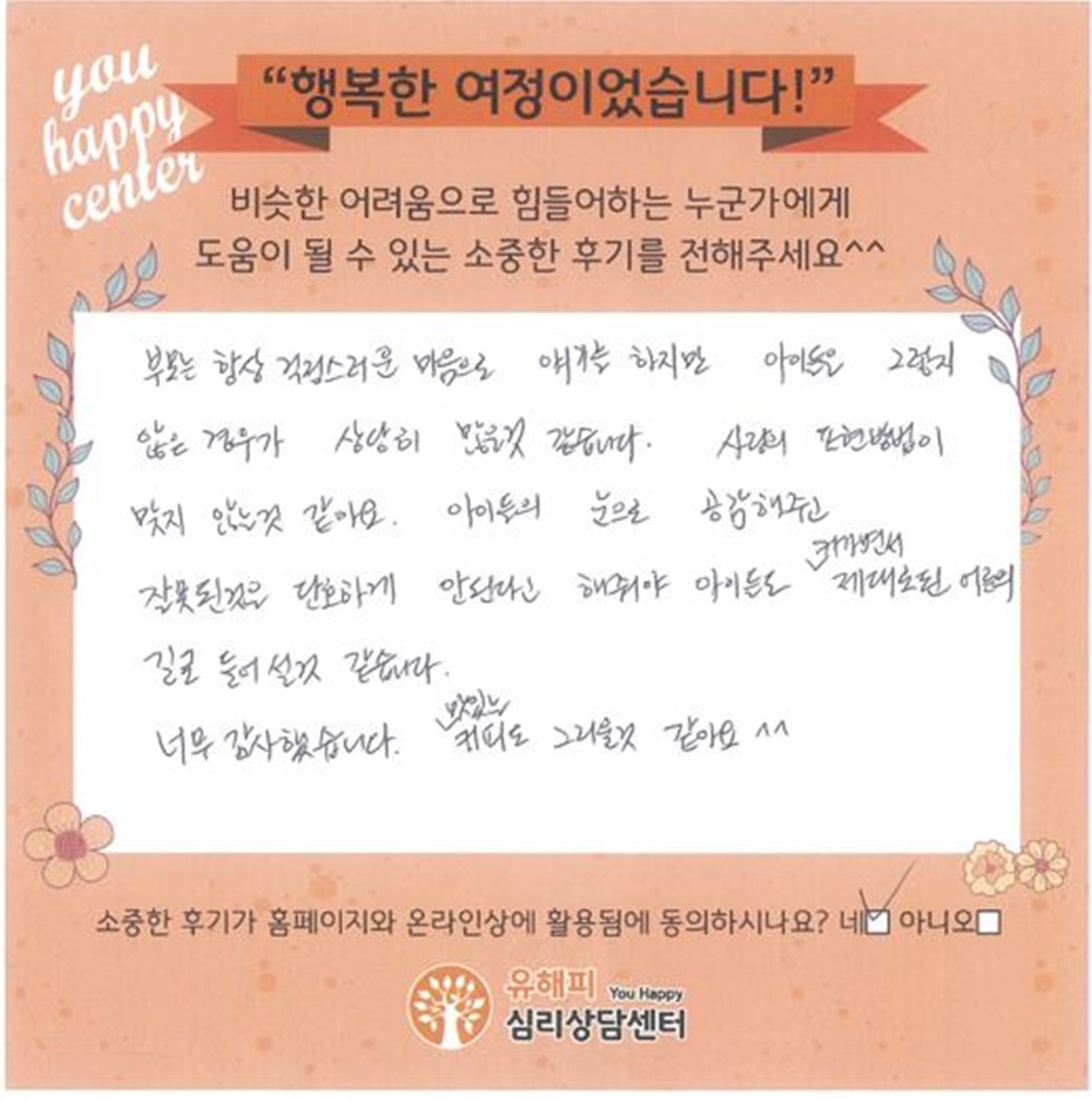 12세 남아 미술치료 후기(부모)