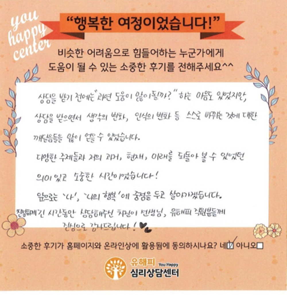 20대 여성상담 후기