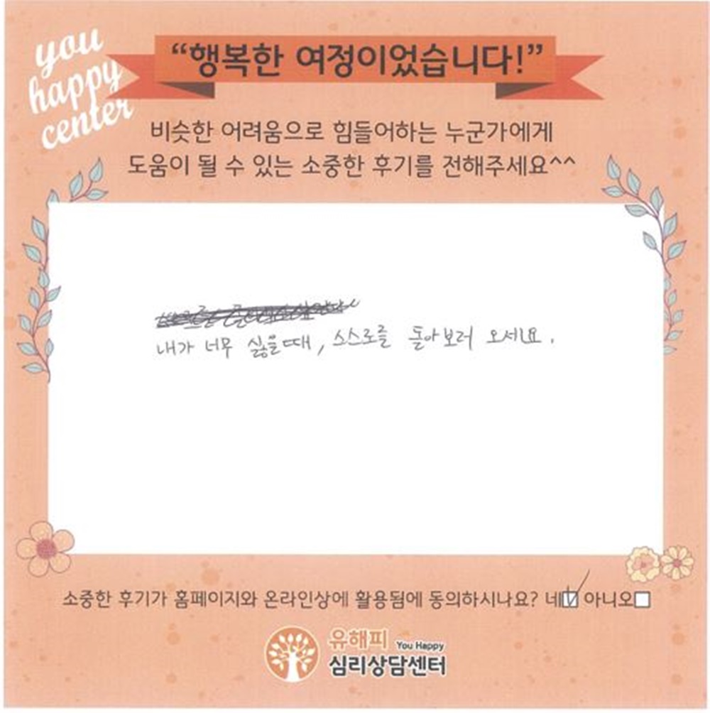 30대 여성상담 후기