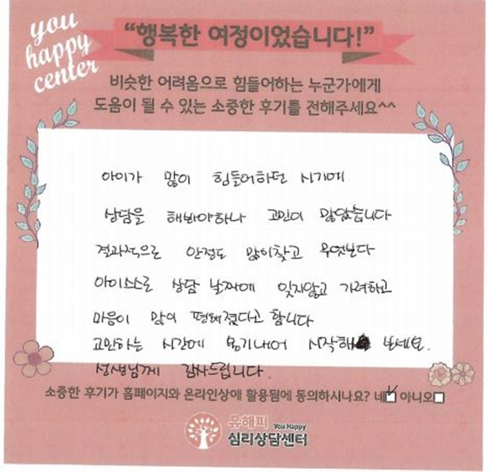 10대 청소년상담 후기(부모)