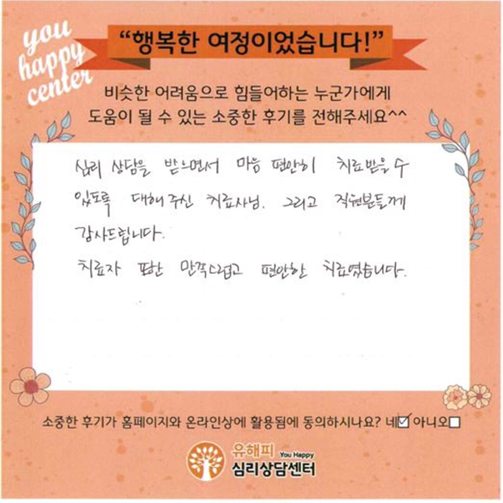 아동 놀이치료 후기(부모)