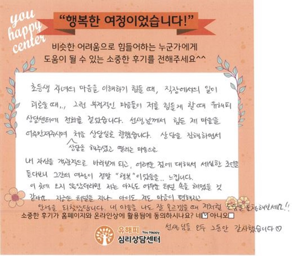 ★BEST 상담후기★ 7세 여아 상담후기(부모) 