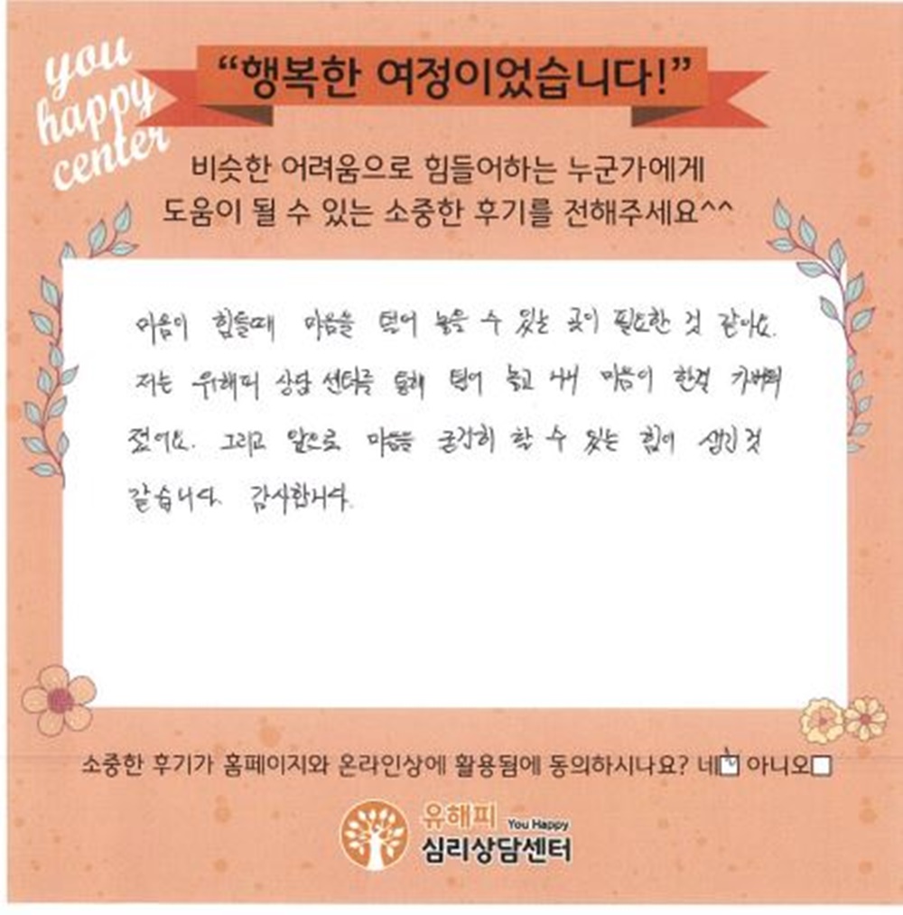 ★BEST 상담후기★ 40대 여성상담 후기