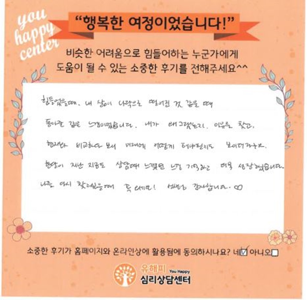 30대 여성상담 후기