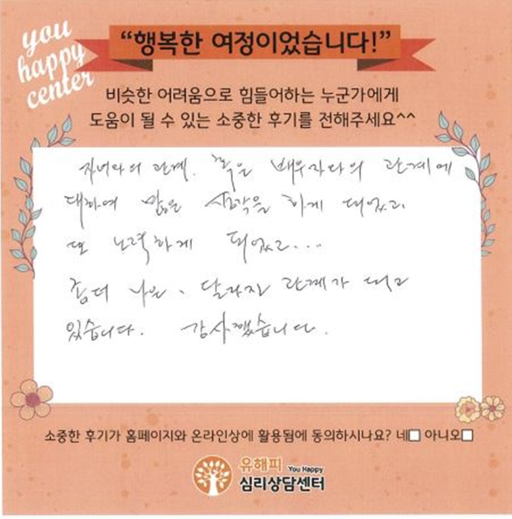 ★BEST 상담후기★ 50대 여성상담 후기
