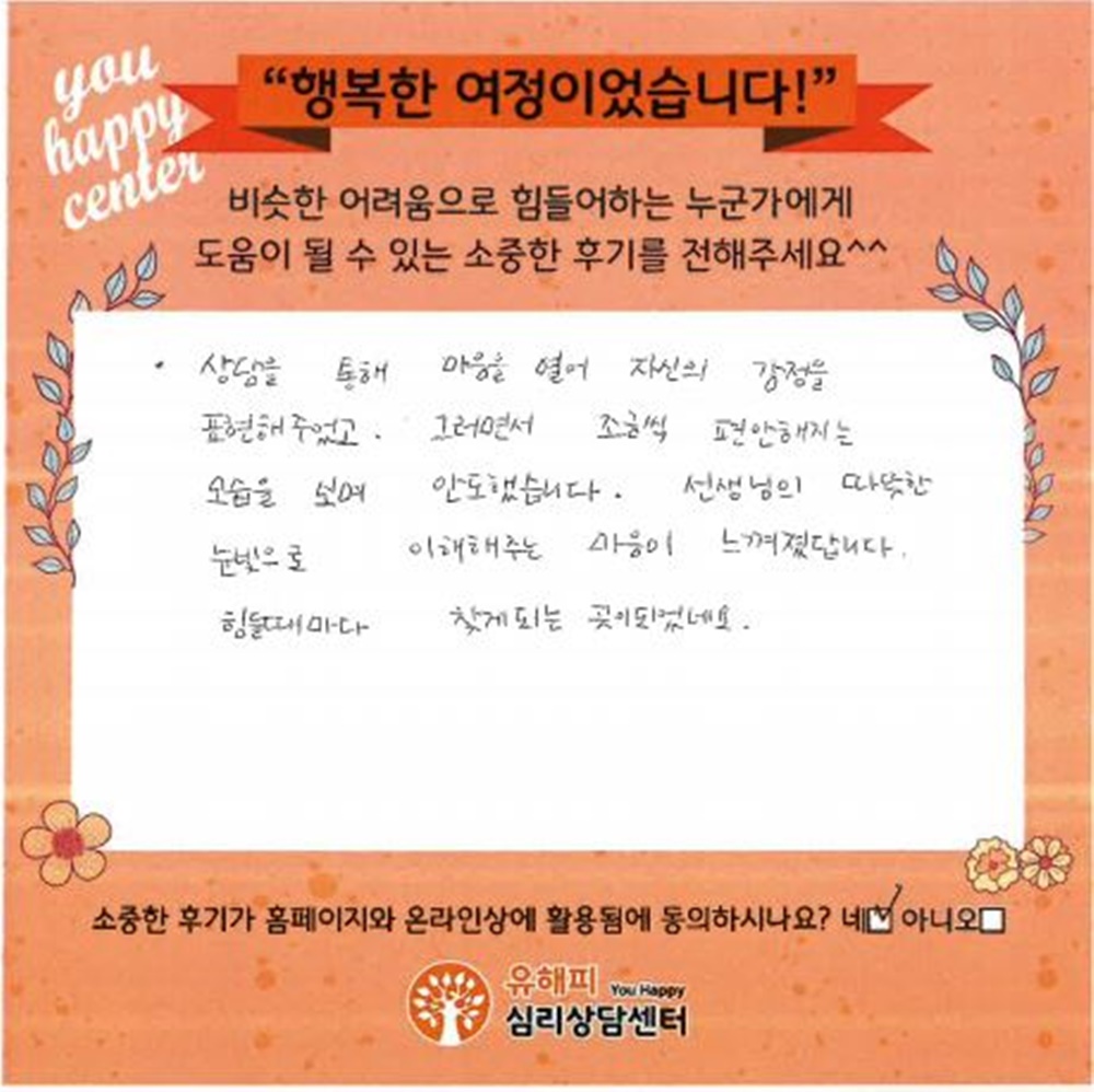 10대 청소년상담 후기
