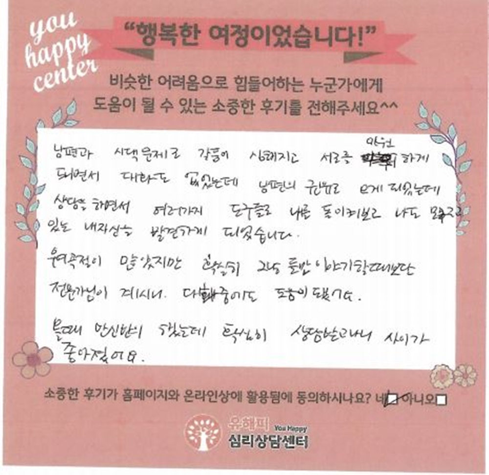 40대 부부상담 후기(아내)