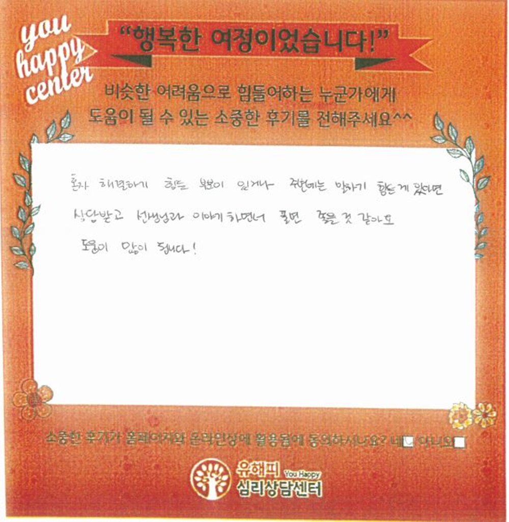 20대 여성상담 후기