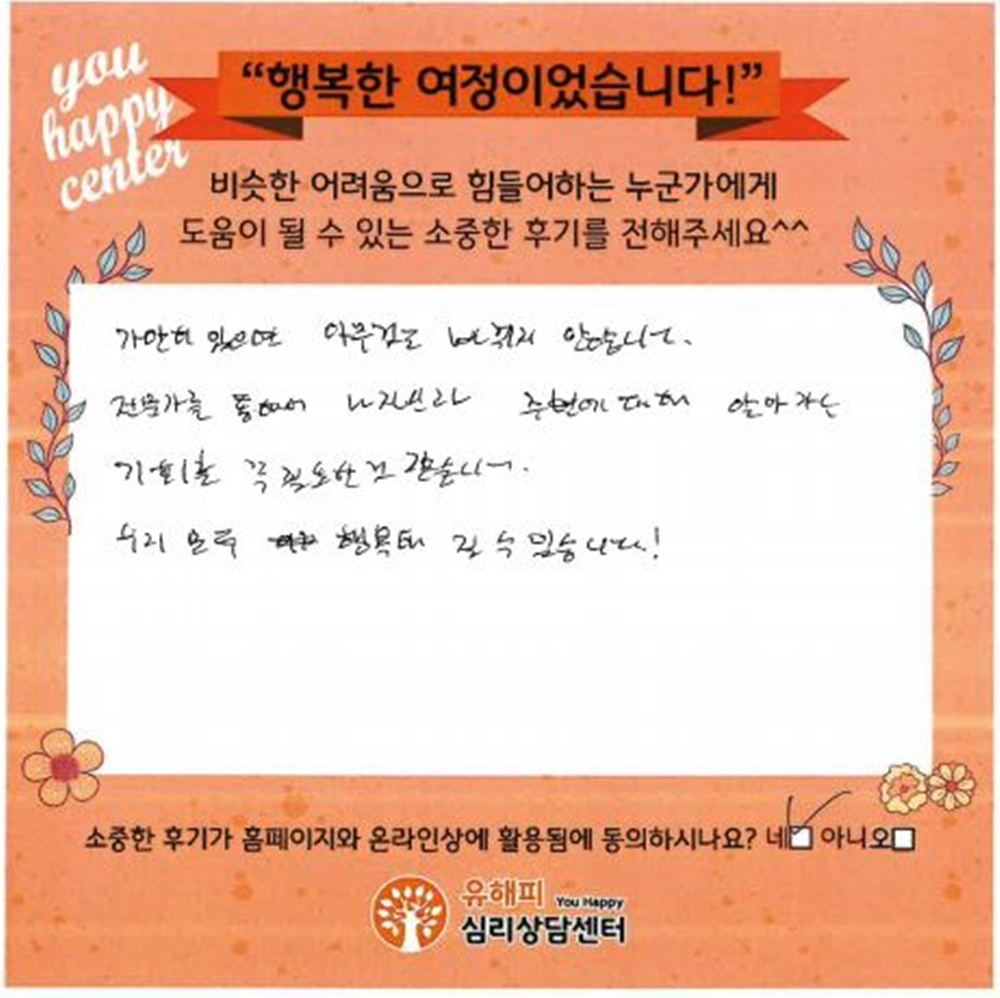 30대 성인상담 후기