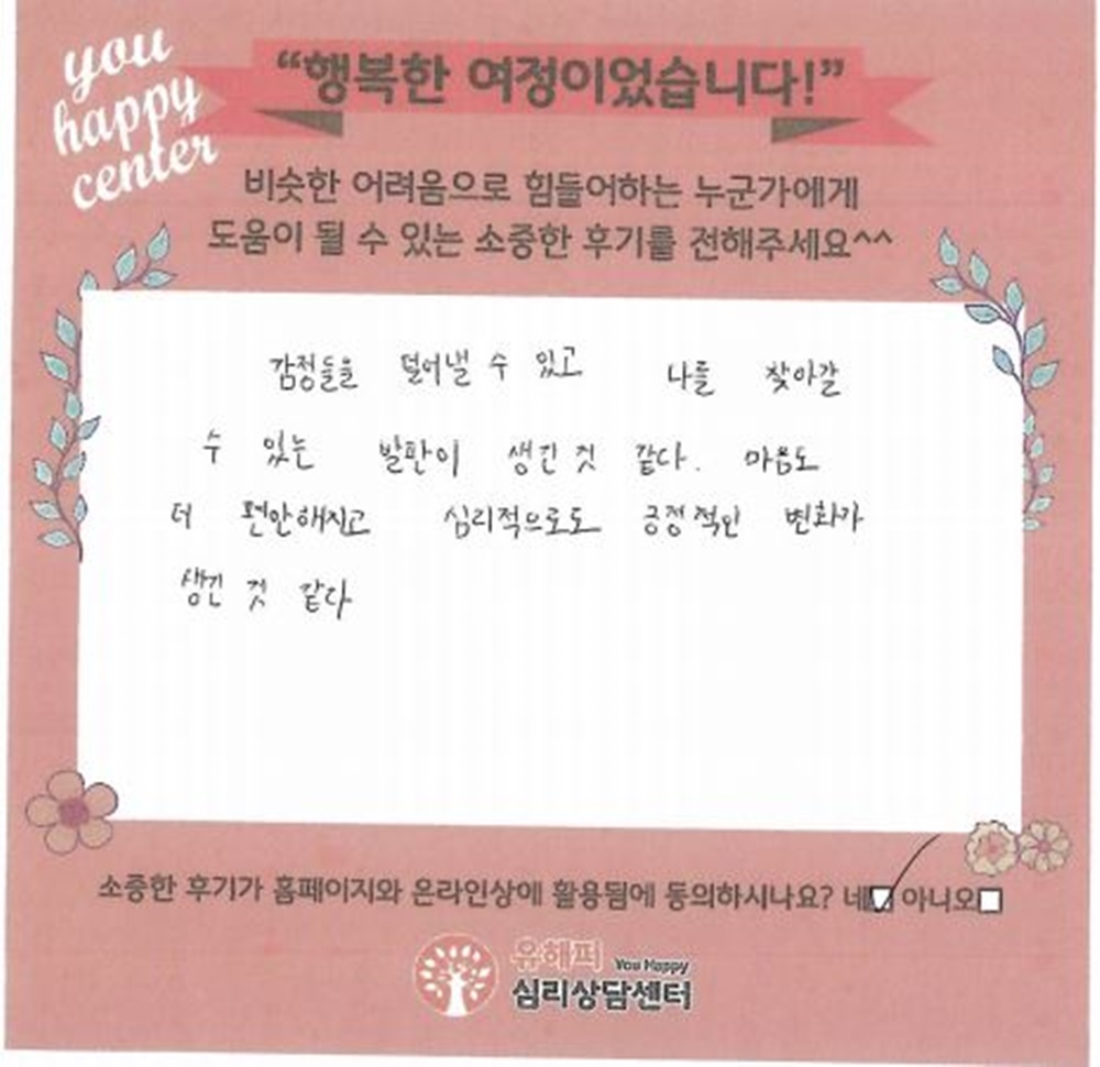 10대 청소년상담 후기(본인)