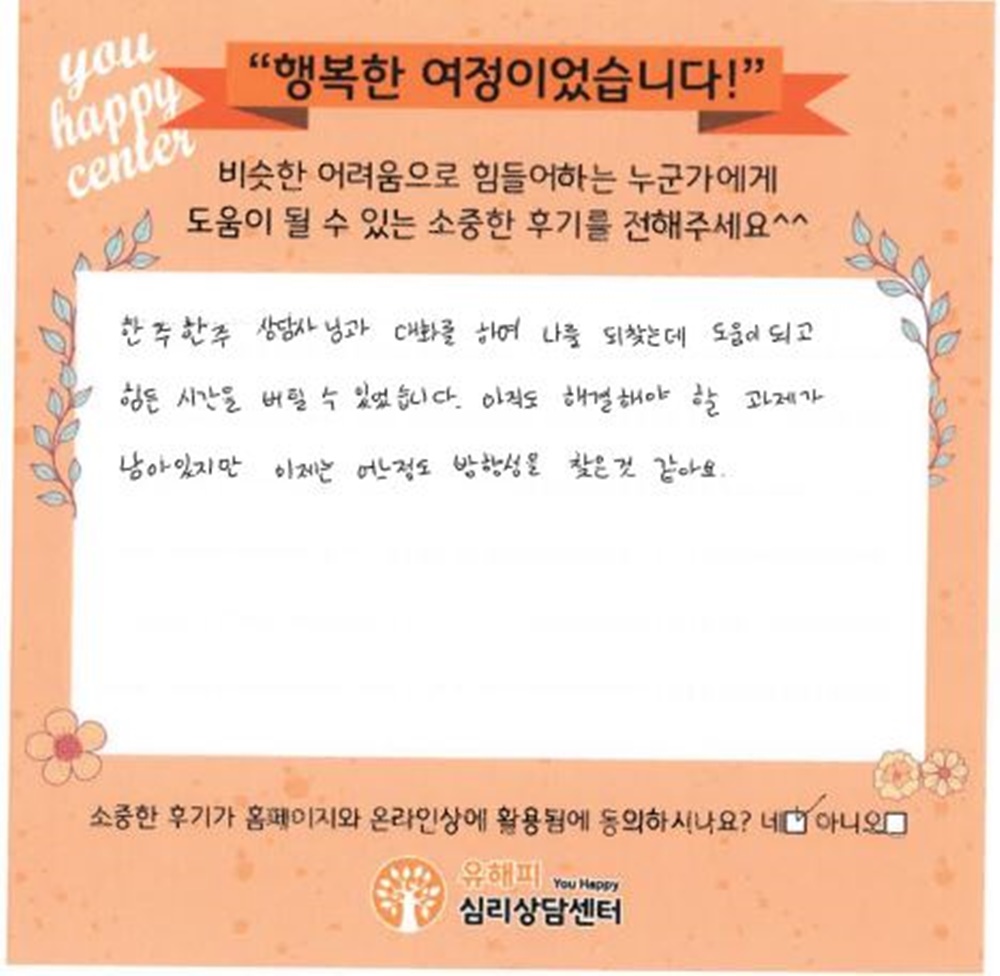 30대 여성상담 후기