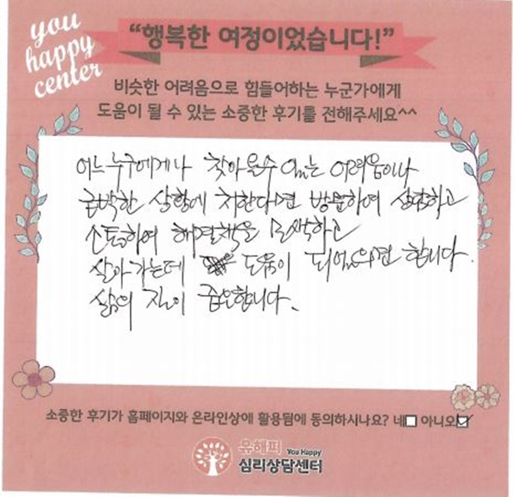 60대 여성상담 후기