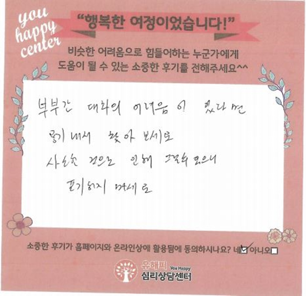 40대 부부상담 후기