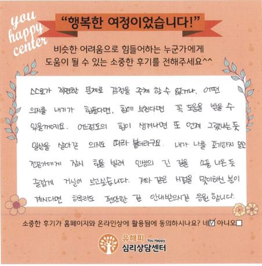 ★BEST 상담후기★ 30대 여성상담 후기