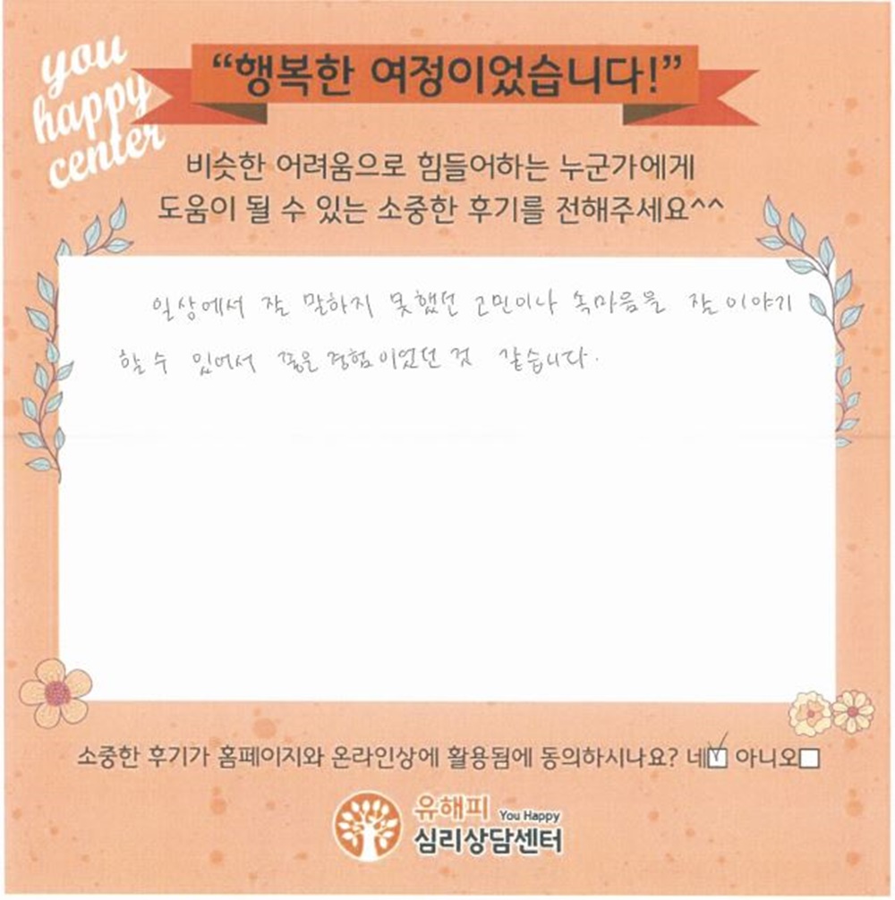 10대 청소년상담 후기(본인)