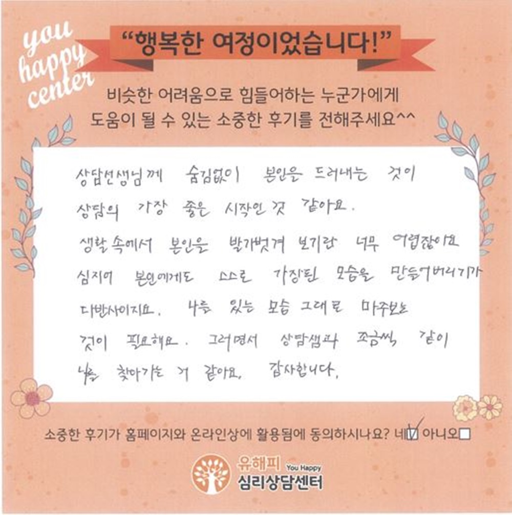50대 여성상담 후기
