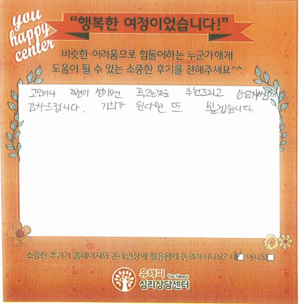 13세 남아 아동상담 후기(본인)