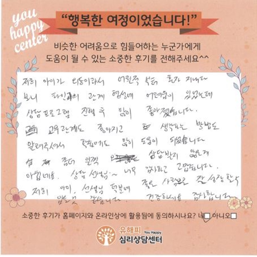 ★BEST 상담후기★ 10대 청소년상담 후기(부모)