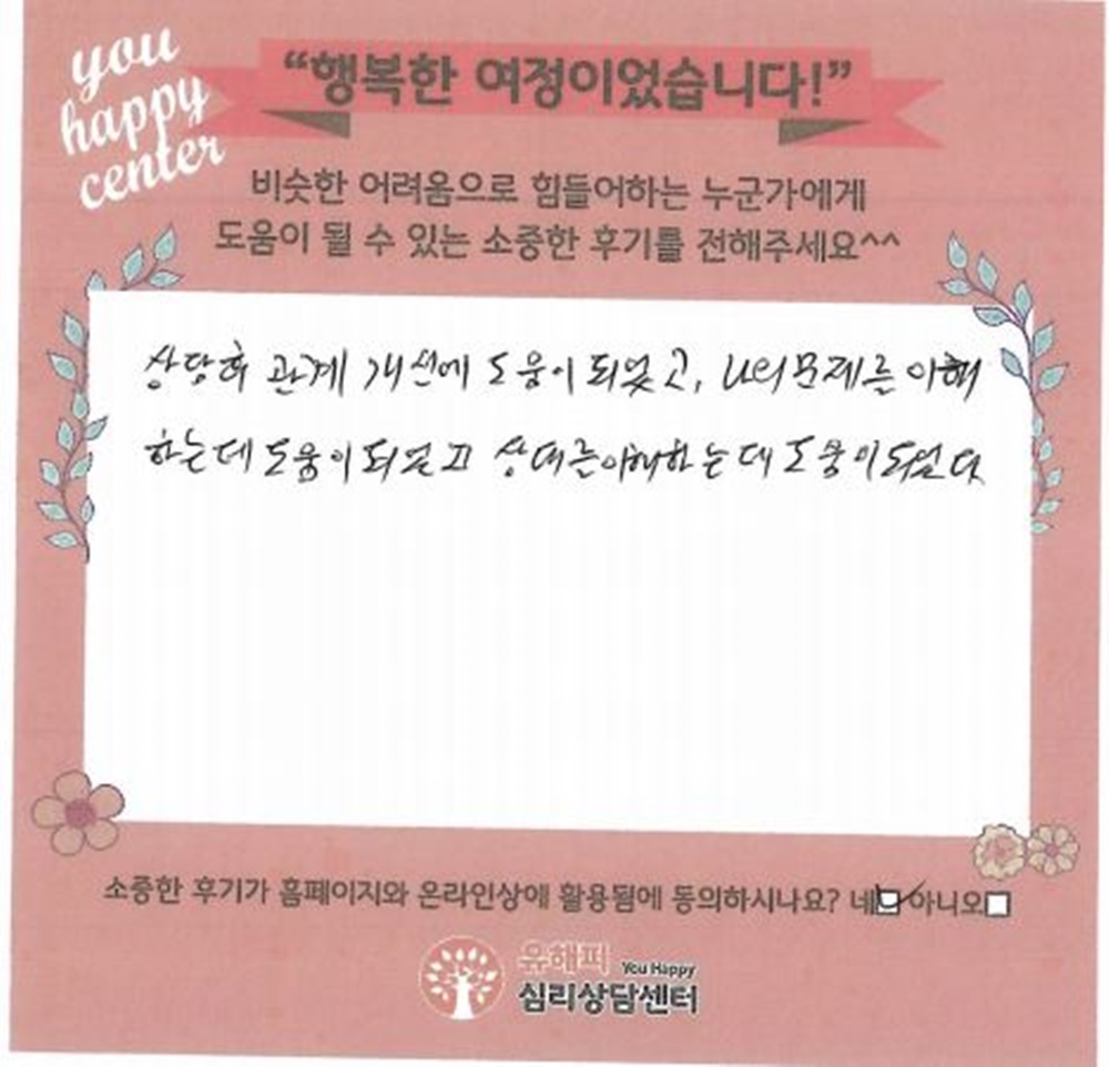 40대 부부상담 후기(남편)