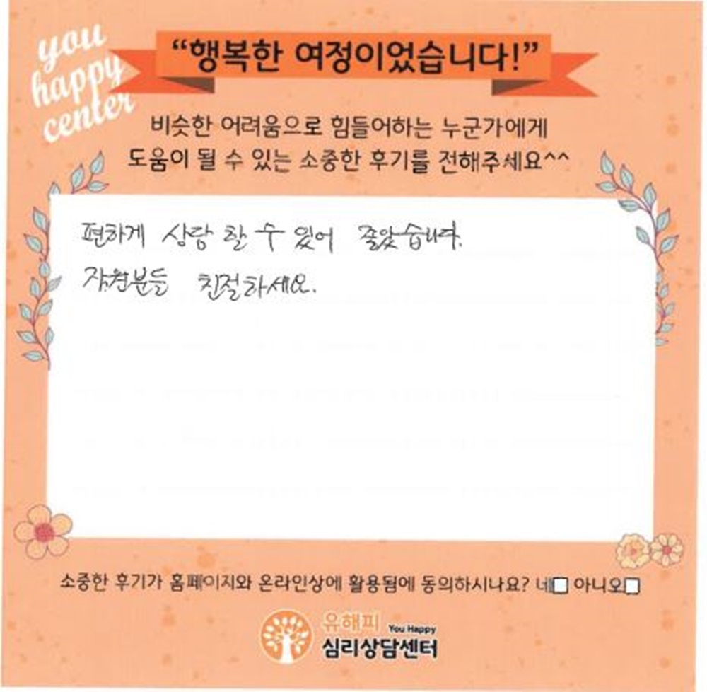 10대 청소년상담 후기(부모)