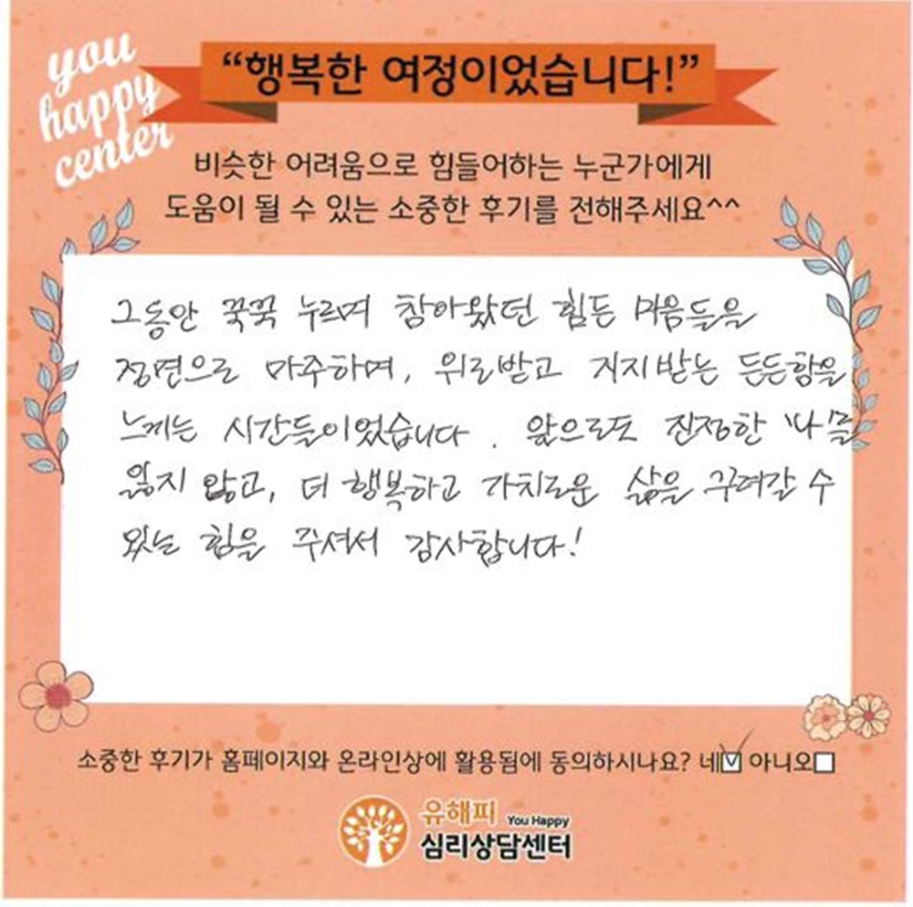 50대 여성상담 후기
