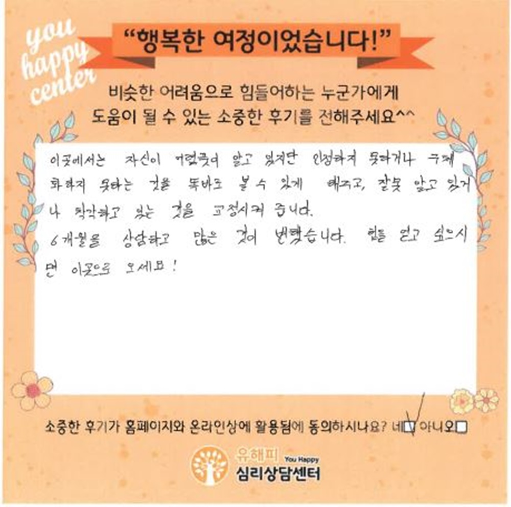20대 여성상담 후기 