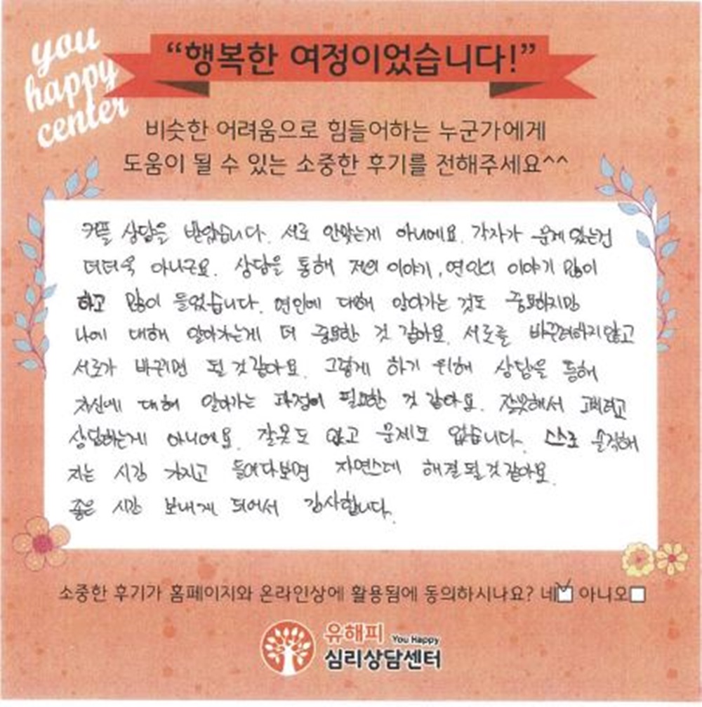 ★BEST 상담후기★ 20대 커플상담 후기(남성)