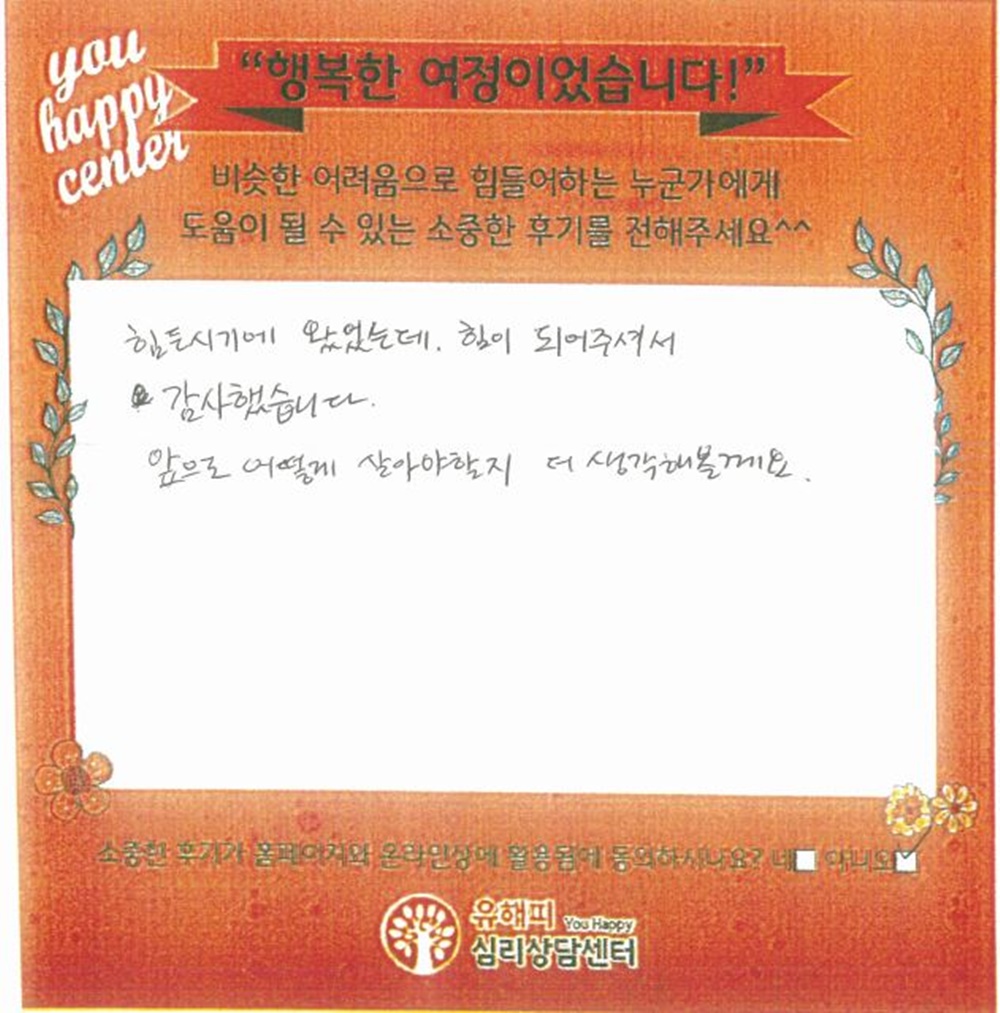 30대 여성상담 후기