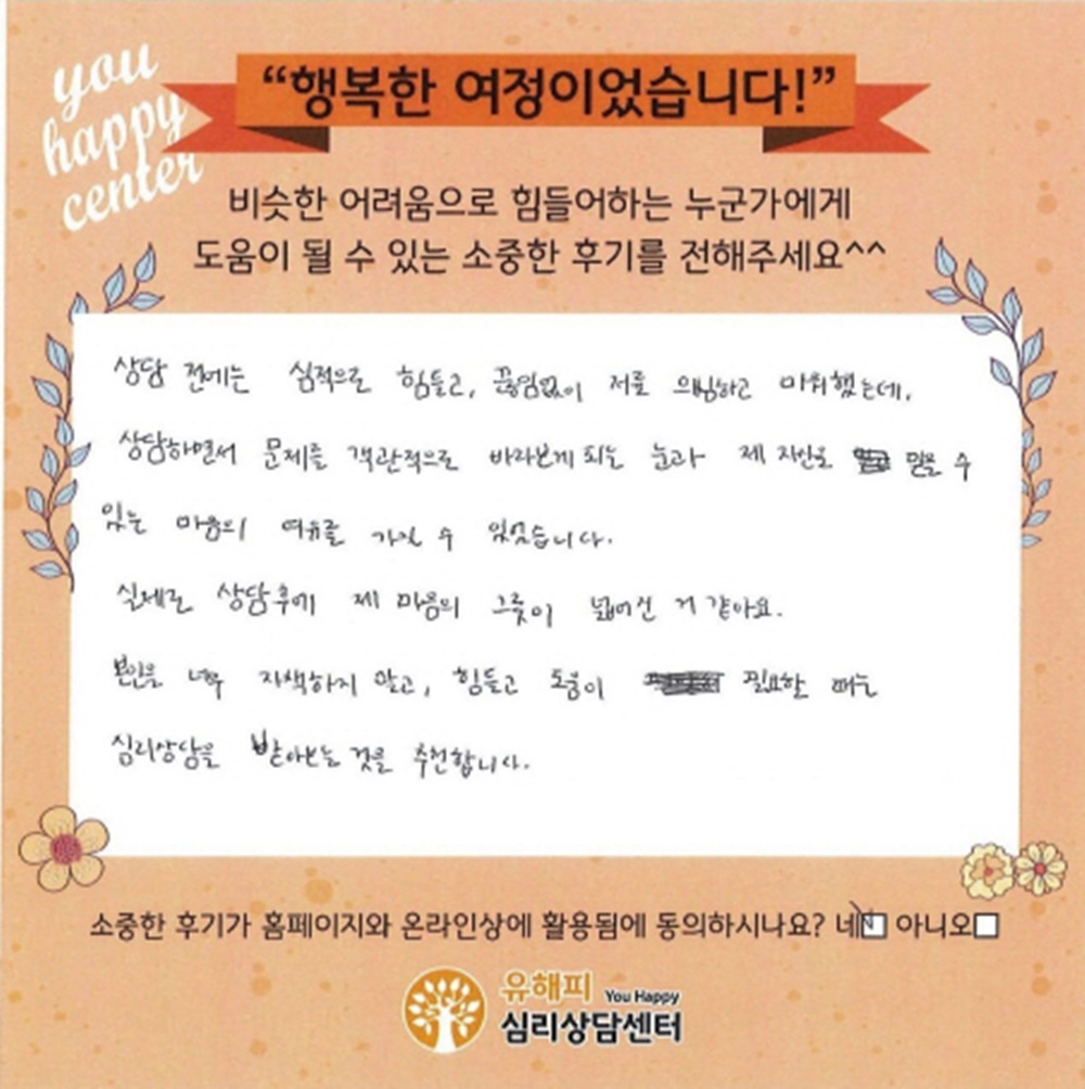 20대 직장인상담 후기