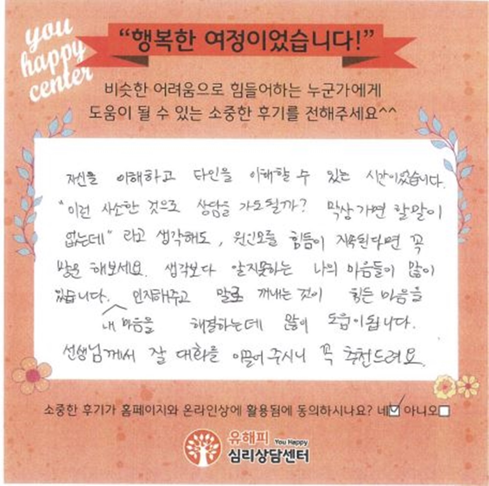 ★BEST 상담후기★ 20대 커플상담 후기(여성)