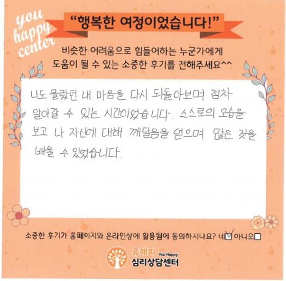10대 청소년상담 후기(본인)