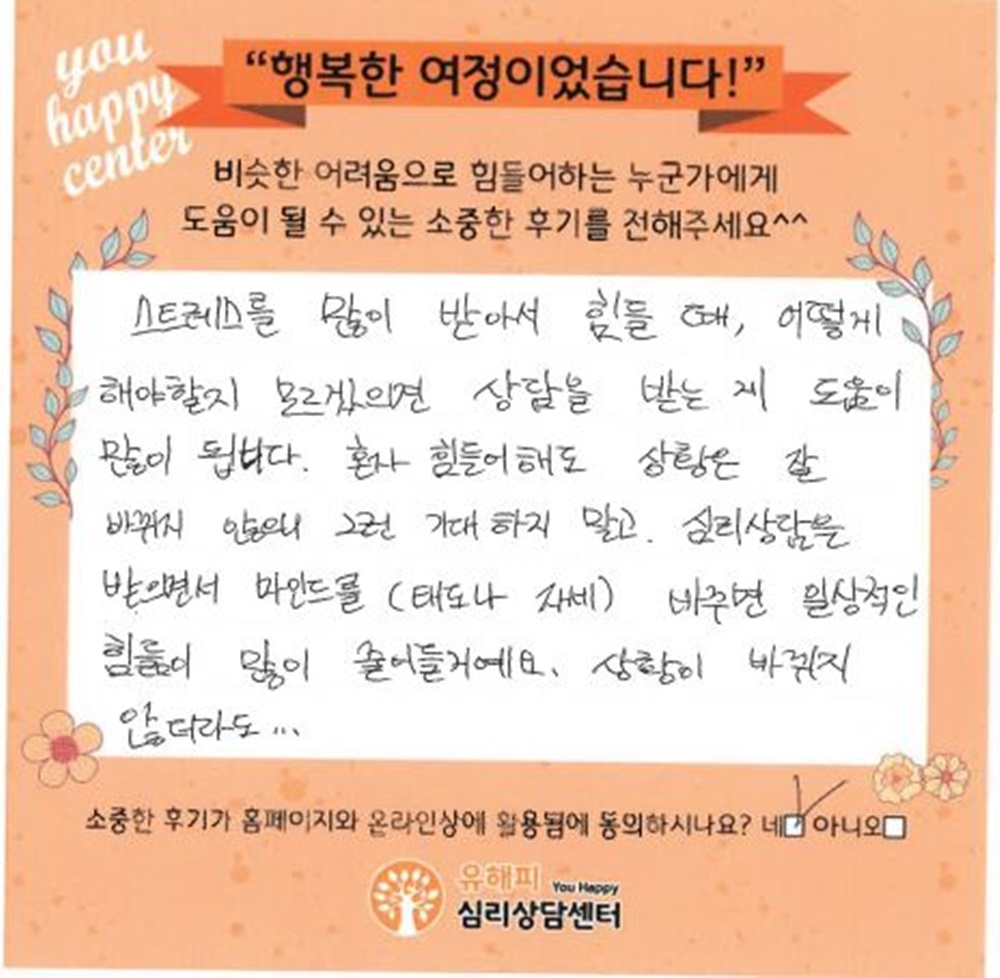 30대 여성상담 후기