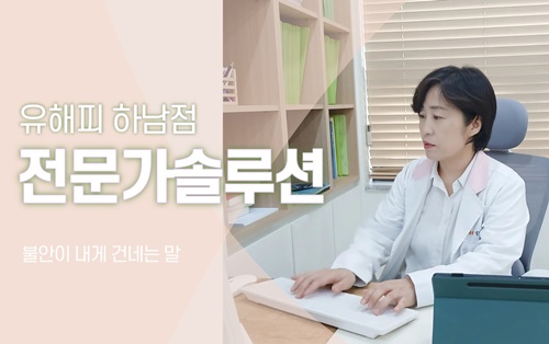 불안이 내게 건네는 말