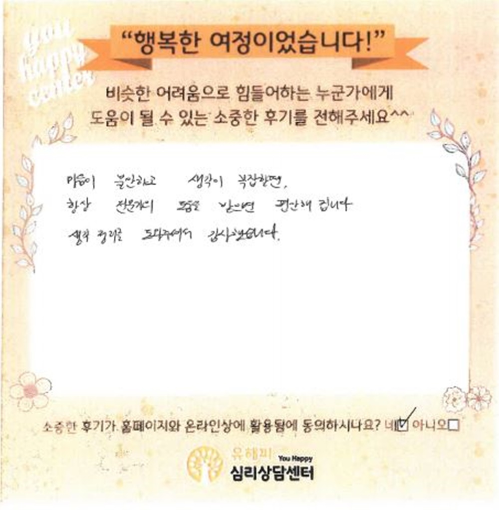 30대 여성상담 후기