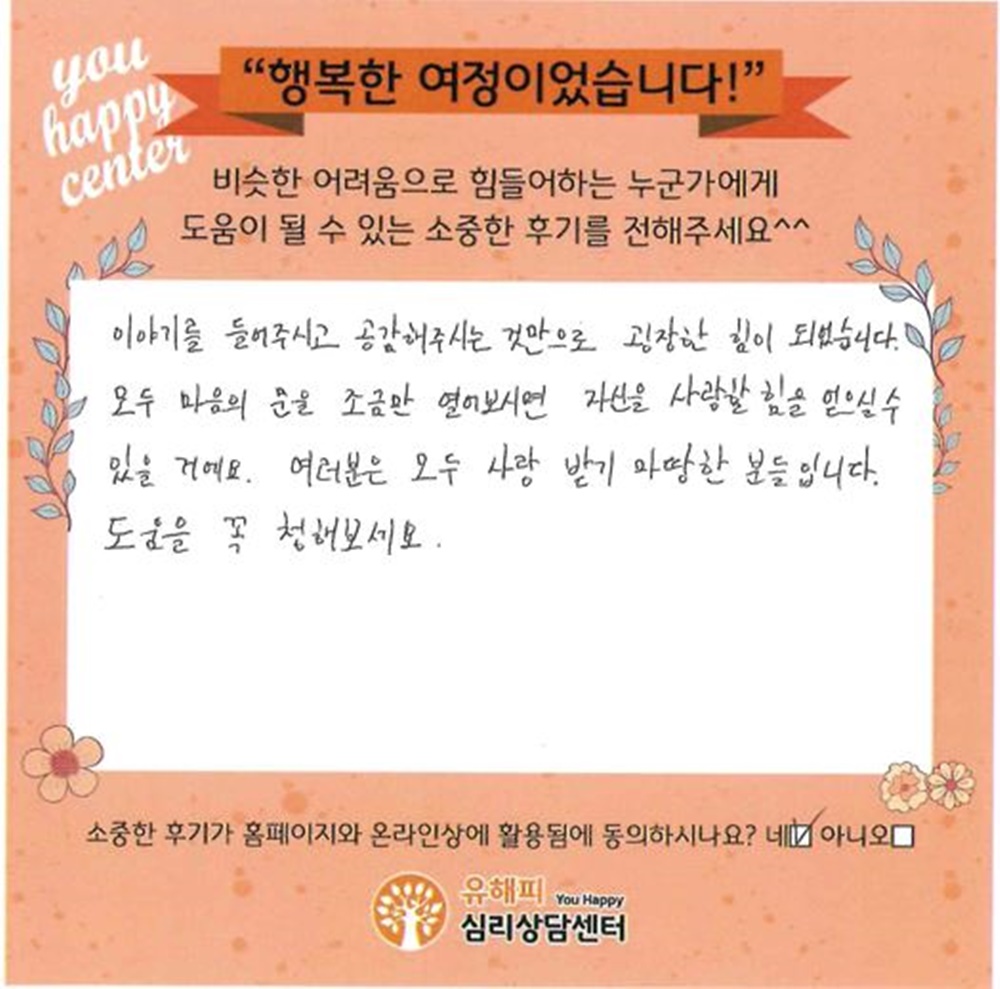 20대 남성상담 후기