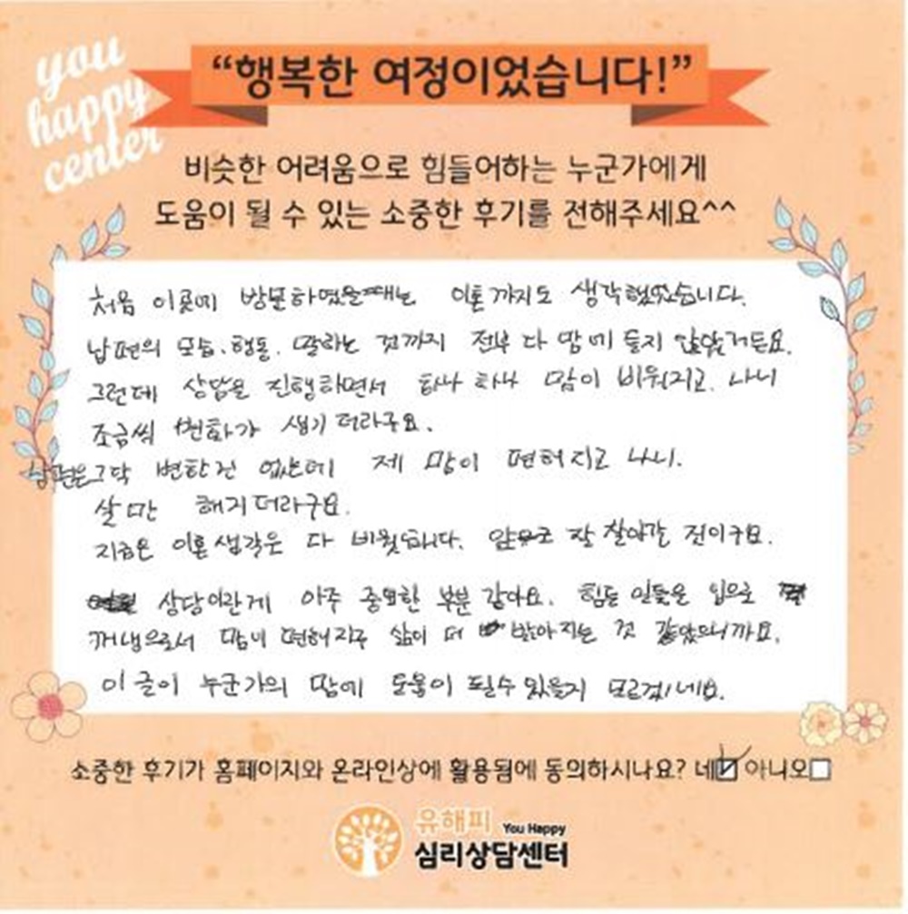 40대 부부상담 후기