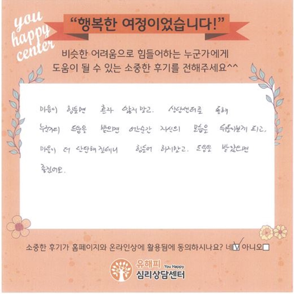 10대 청소년상담 후기(부모)