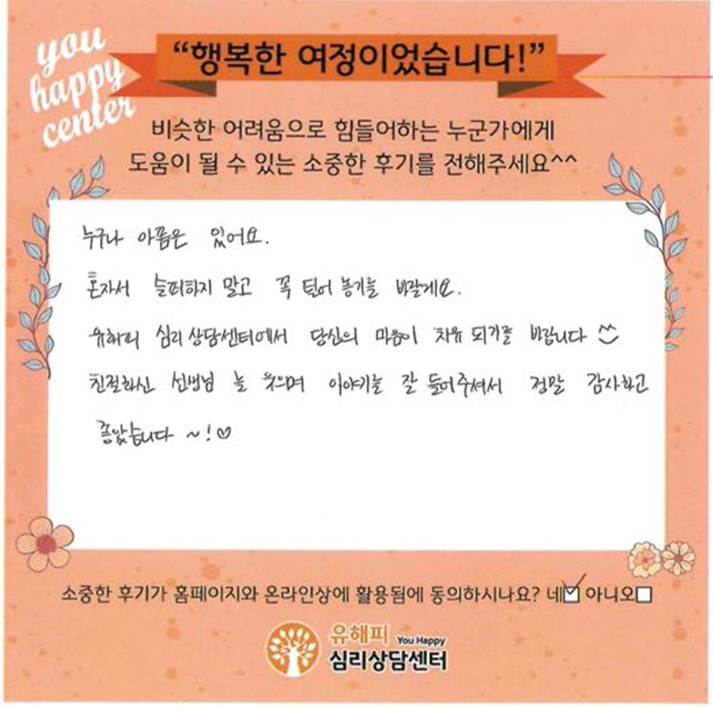 30대 여성상담 후기