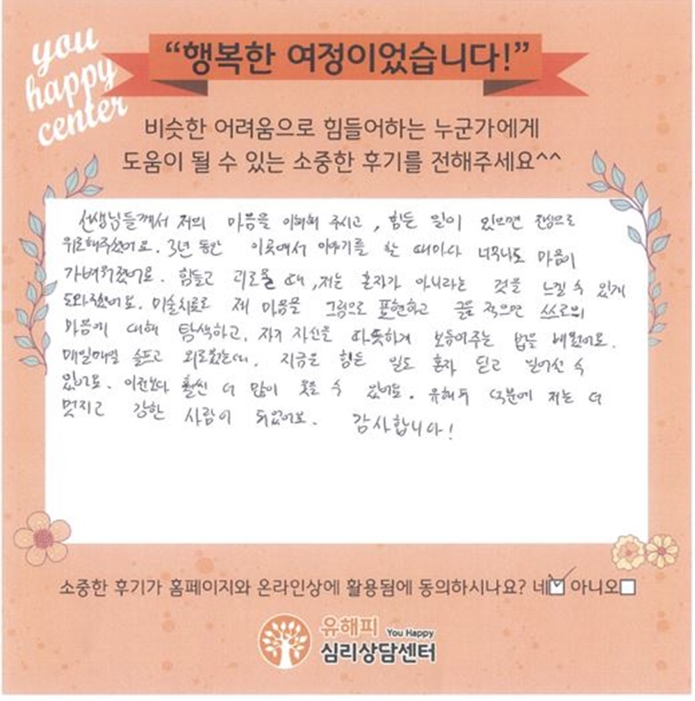 ★BEST 상담후기★ 10대 청소년상담 후기(본인)