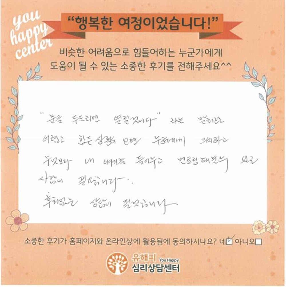 40대 남성상담 후기
