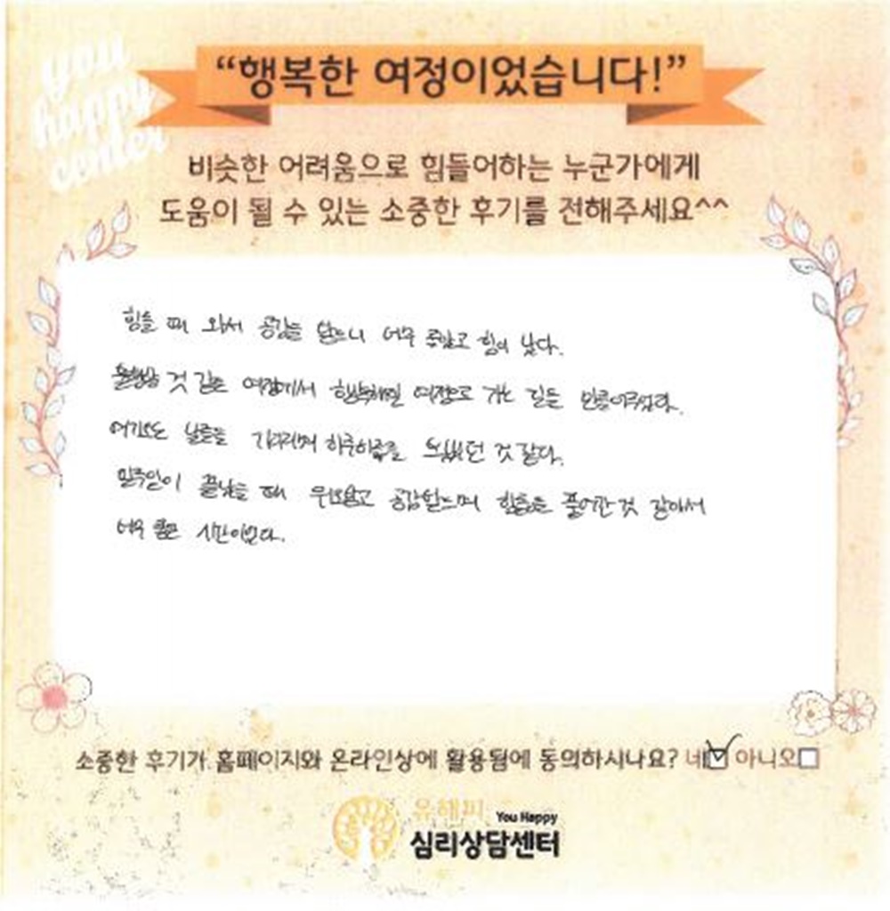 10대 청소년상담 후기