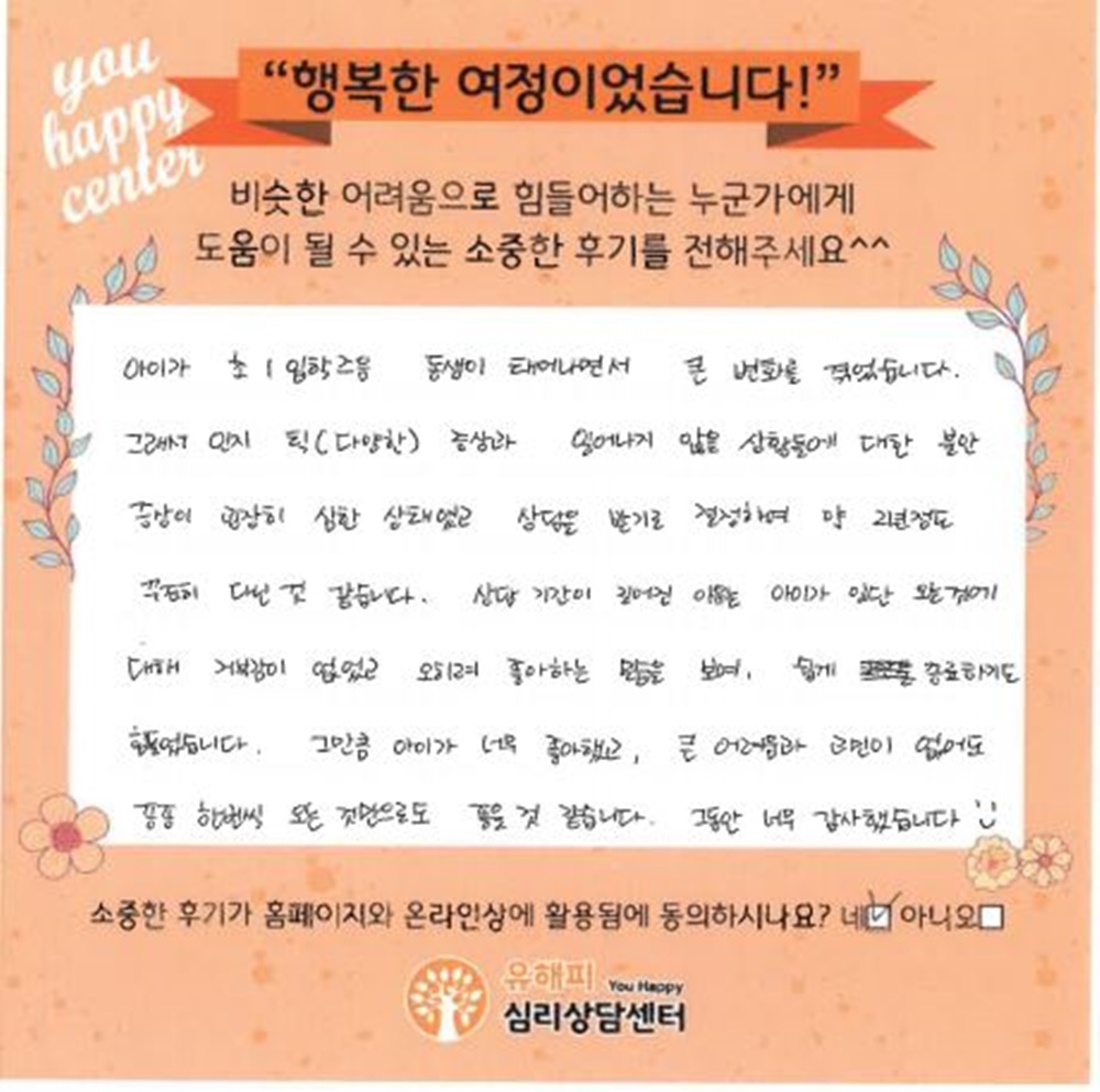 ★BEST 상담후기★ 10세 여아 미술치료 후기(부모)