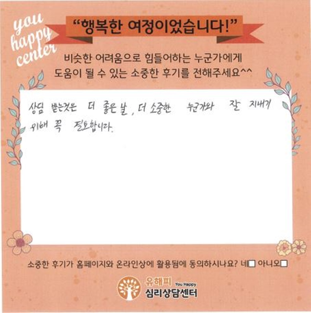 ★BEST 상담후기★ 20대 커플상담 후기(남성)